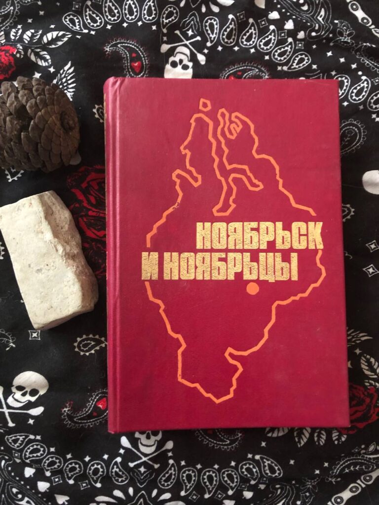 Ноябрьск и ноябрьцы