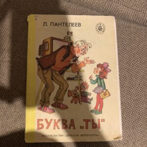 Как объяснить ребёнку, что буква «Я» — это не «ТЫ»?