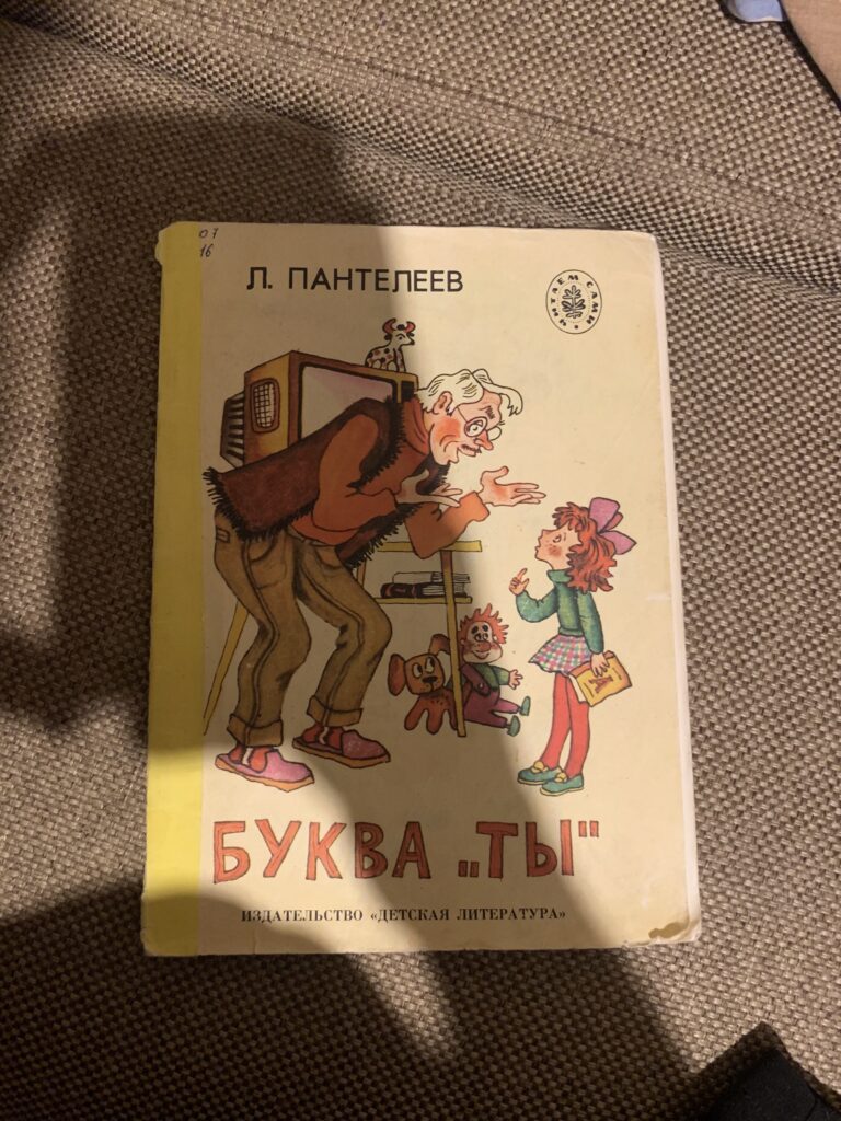 Как объяснить ребёнку, что буква «Я» — это не «ТЫ»?